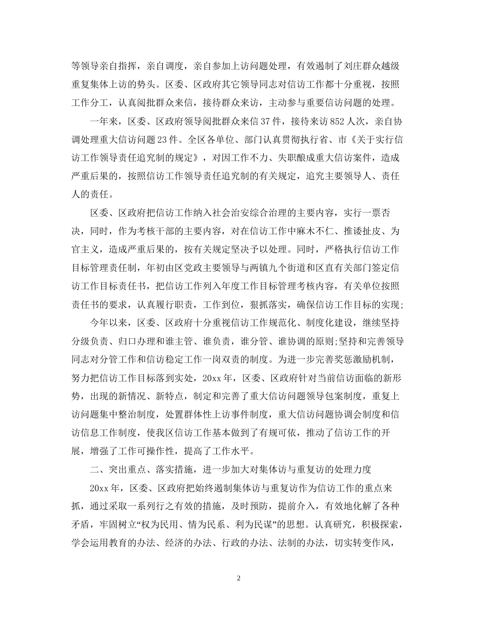 信访工作总结范文及下半年工作计划_第2页