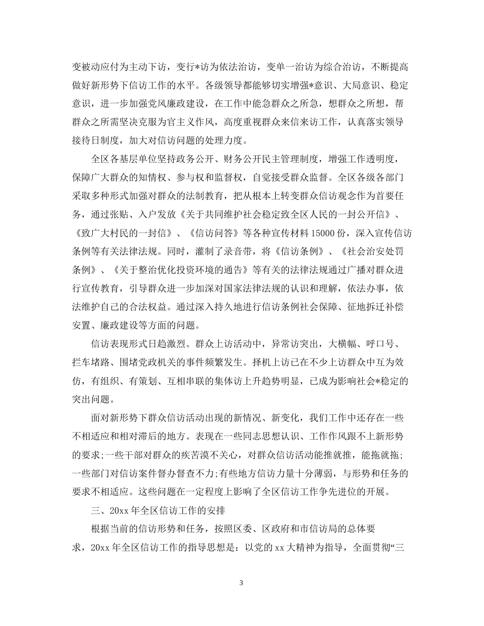 信访工作总结范文及下半年工作计划_第3页