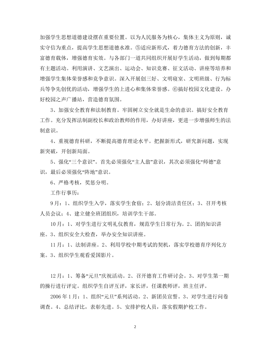 娜姑学年德育工作计划4_第2页