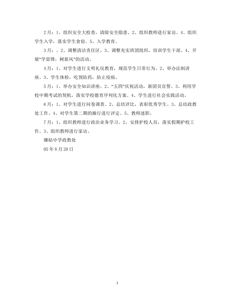 娜姑学年德育工作计划4_第3页