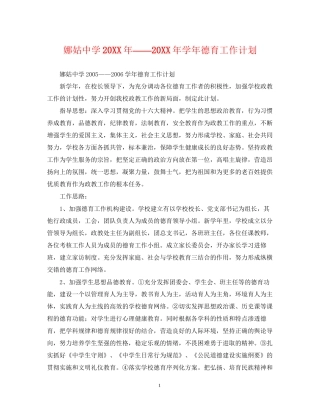 娜姑学年德育工作计划4