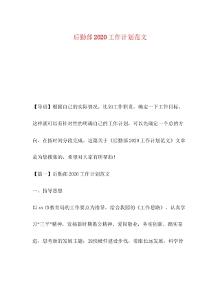 后勤部工作计划范文