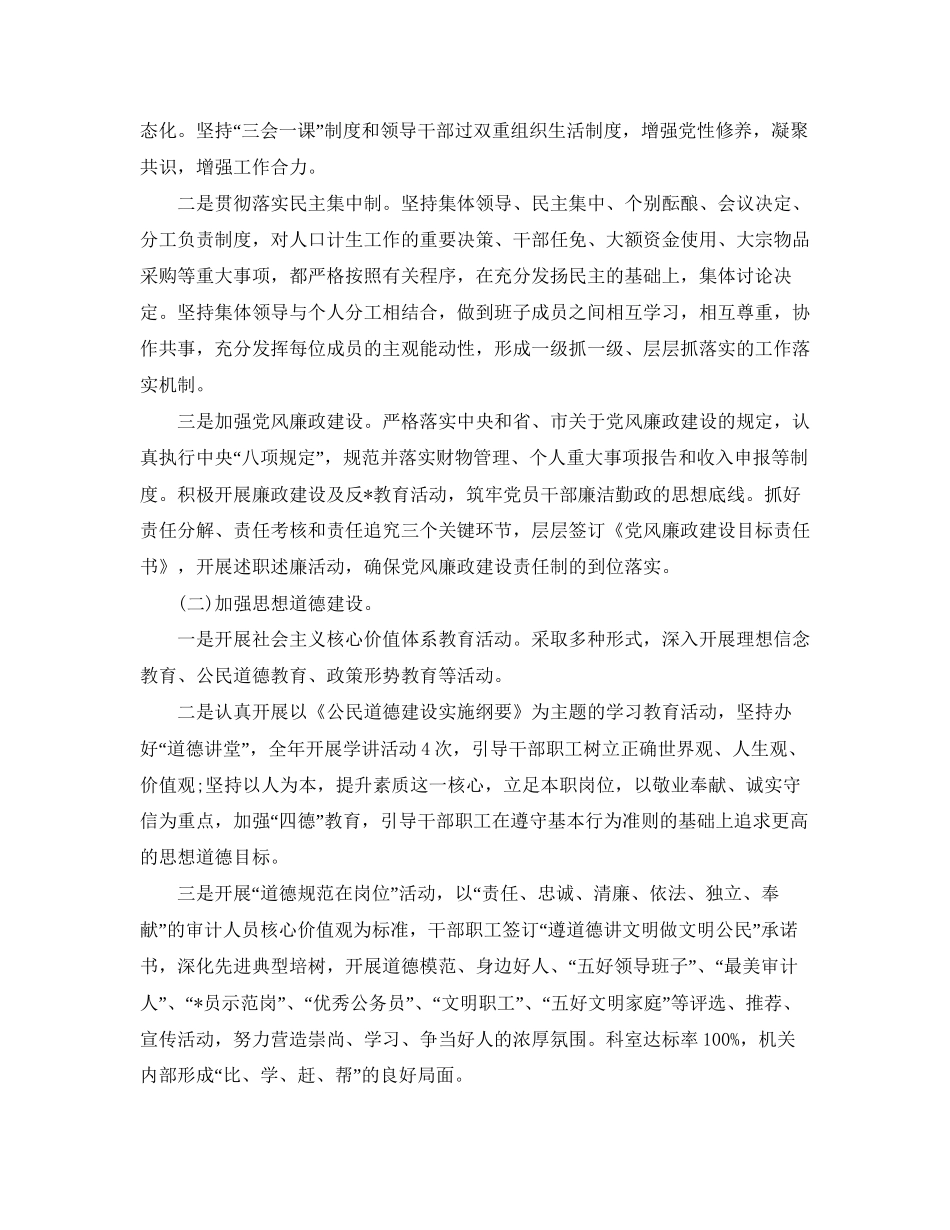 社区精神文明建设工作计划_第2页