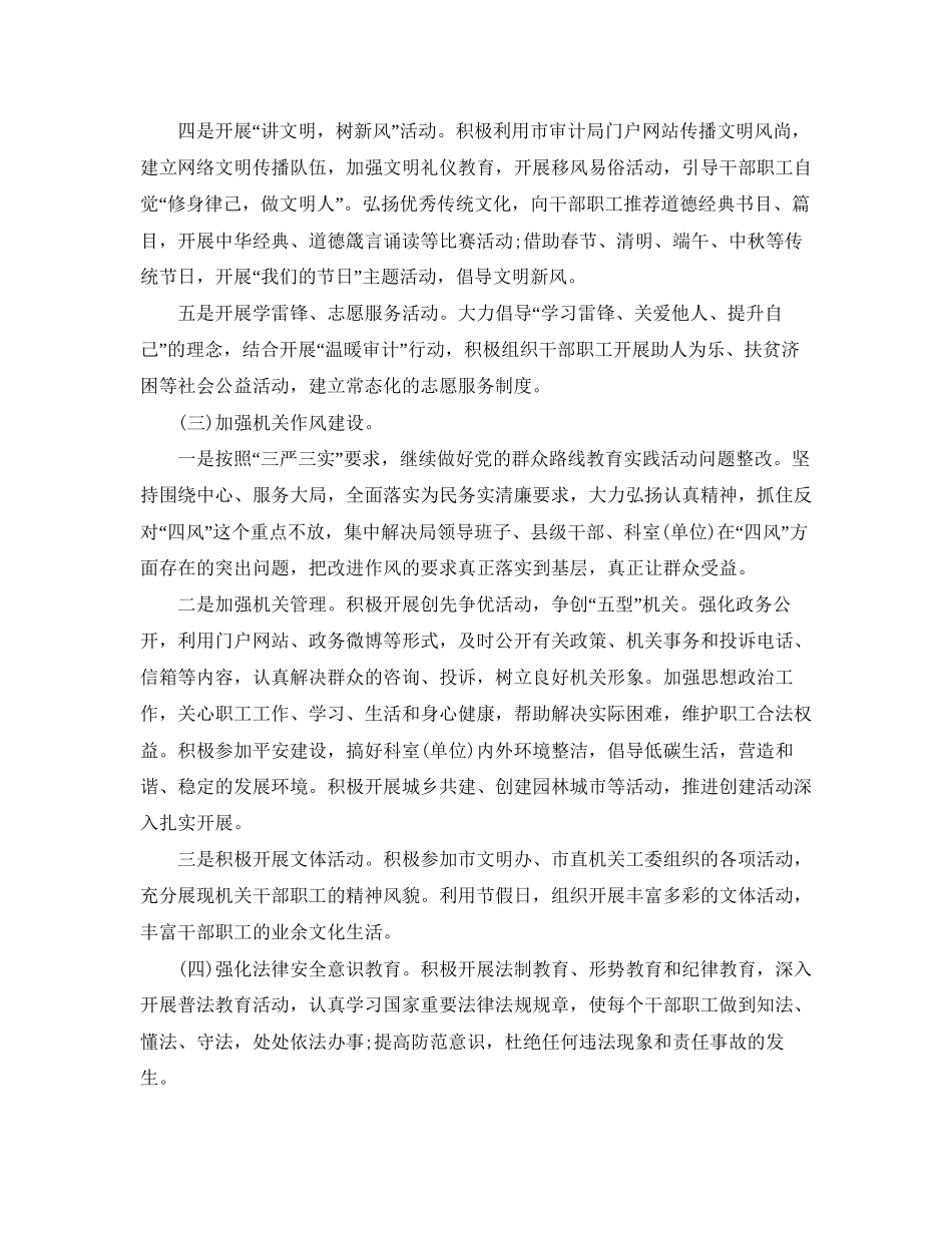 社区精神文明建设工作计划_第3页