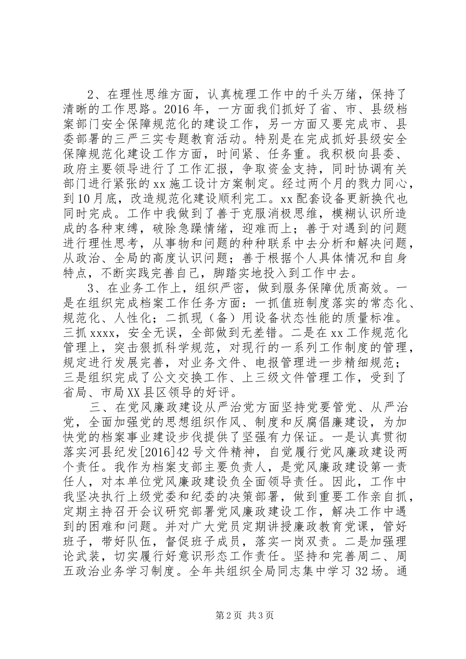 述职述廉述学报告_第2页