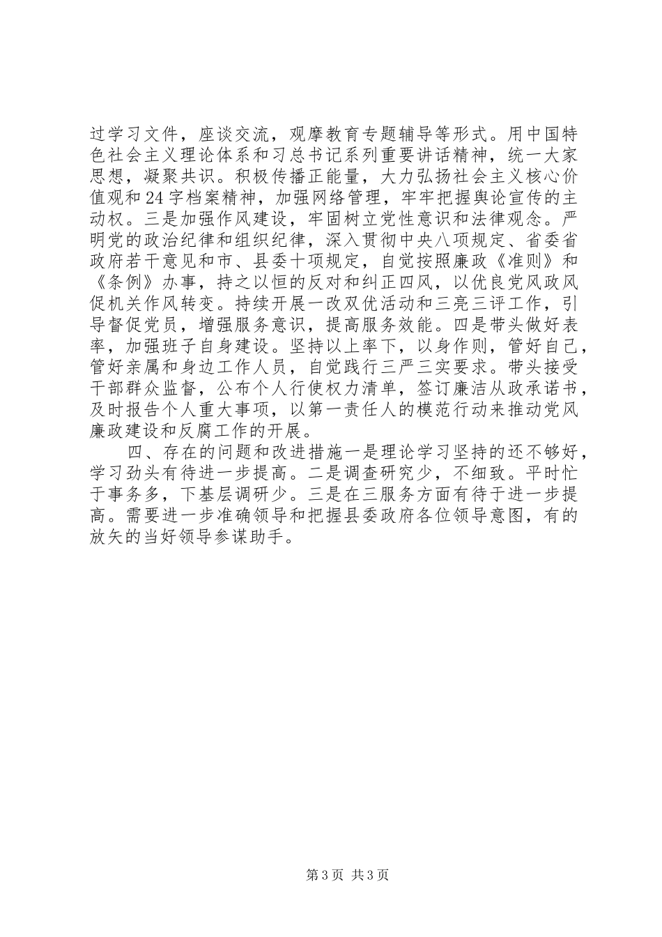 述职述廉述学报告_第3页