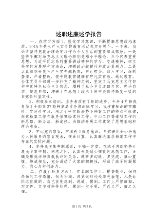 述职述廉述学报告