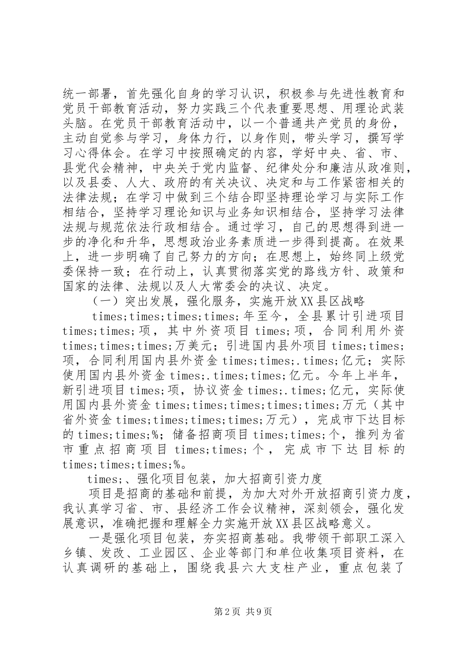 201X年XX县商务局局长述职报告_第2页