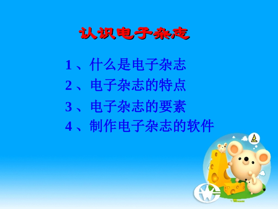 电子报刊的设计与制作_第2页