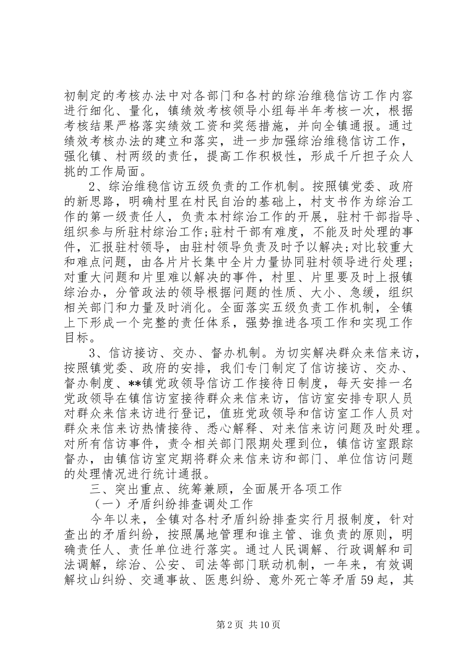 作风建设述职报告_第2页