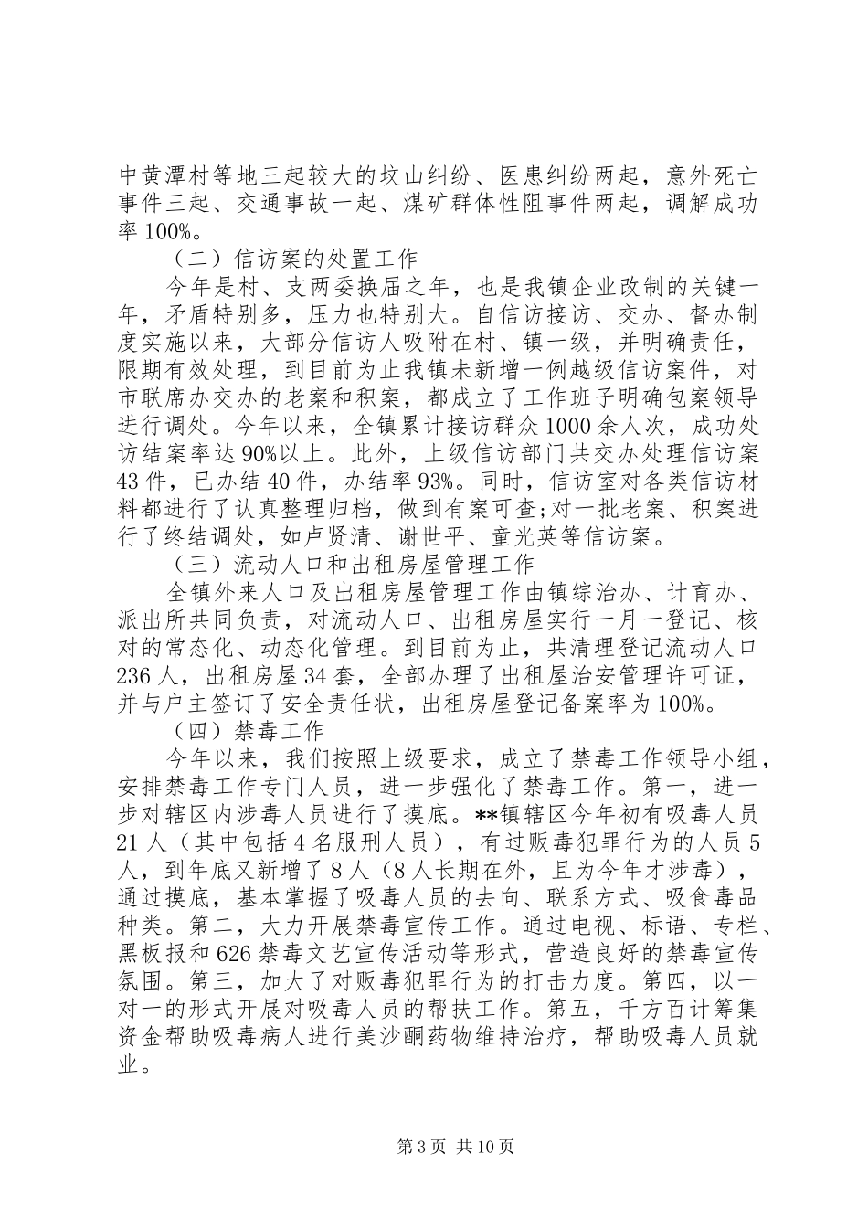 作风建设述职报告_第3页