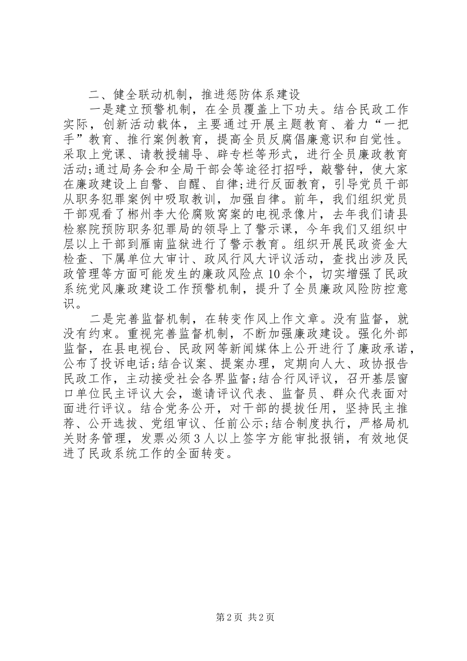 民政局长述廉评议工作汇报_第2页