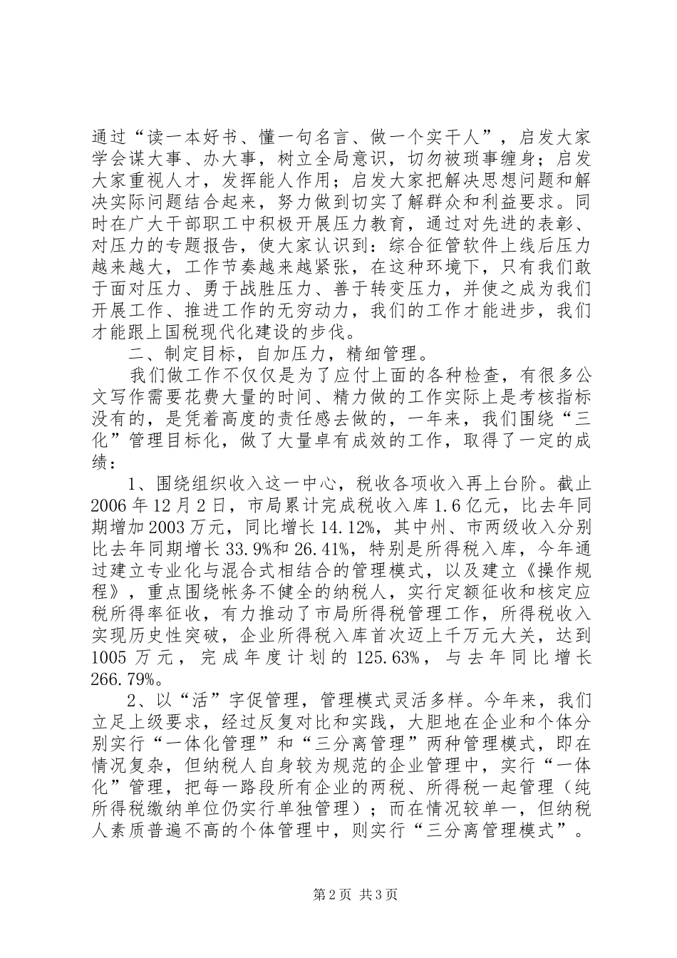 国税局长述职述廉报告_第2页