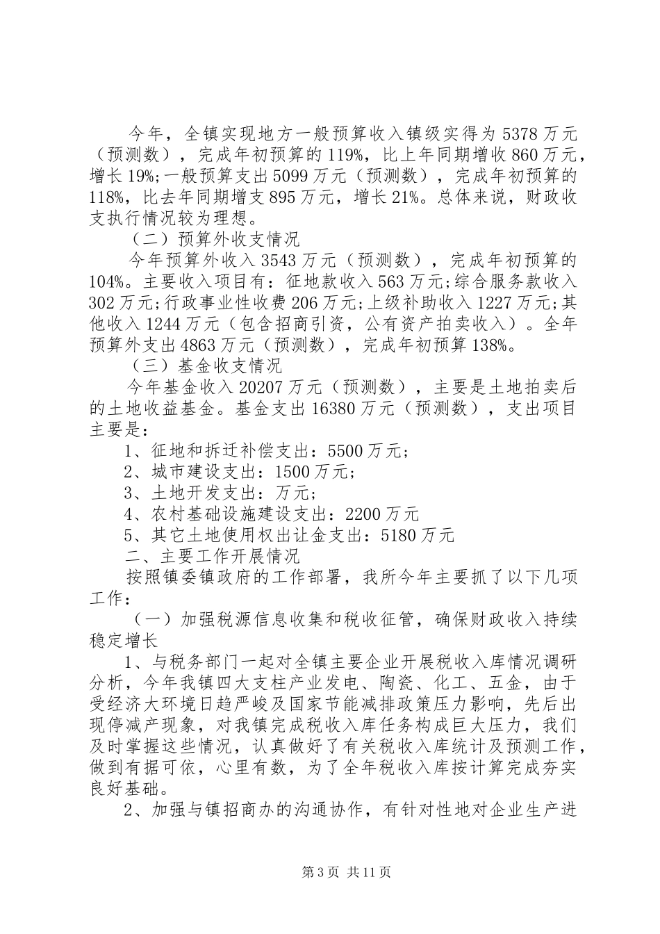 乡镇财政所述职报告_第3页