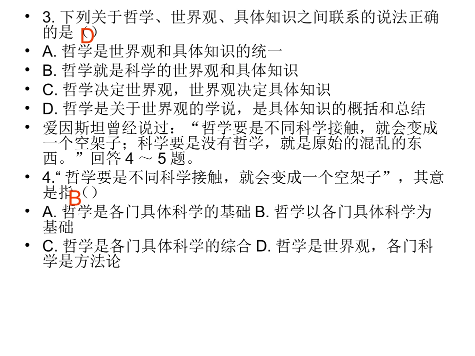 关于世界观的学说_第2页