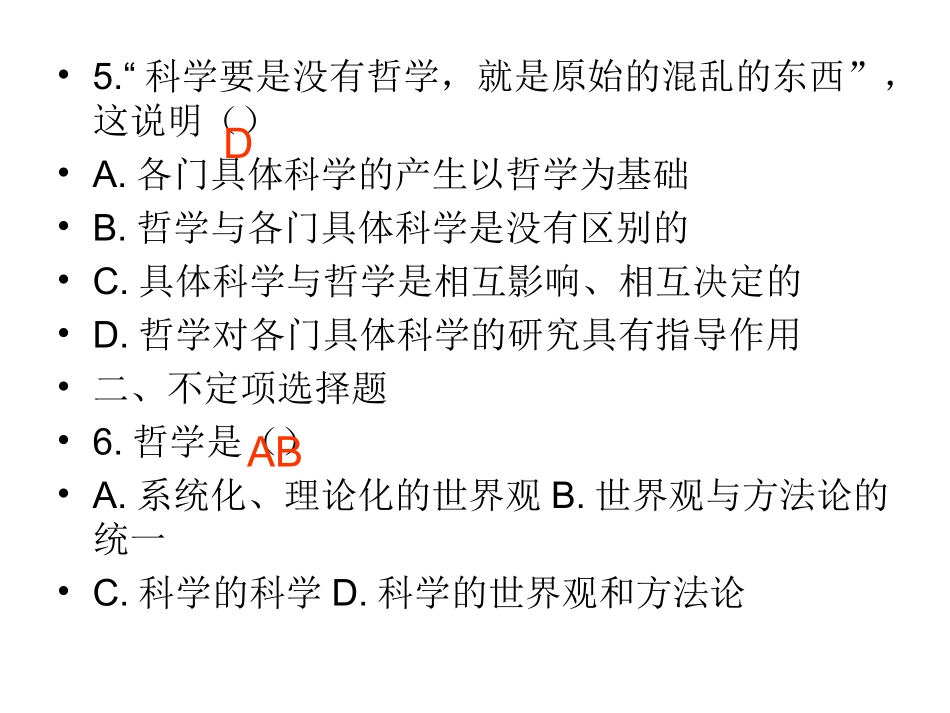 关于世界观的学说_第3页
