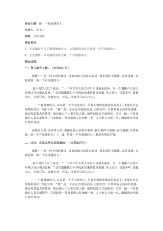 做一个有道德的人班会主题教案三年级--李小云