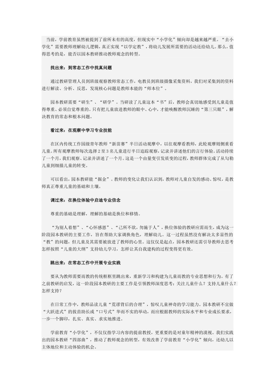 唤醒幼儿教师沉睡的“第三只眼”_第1页