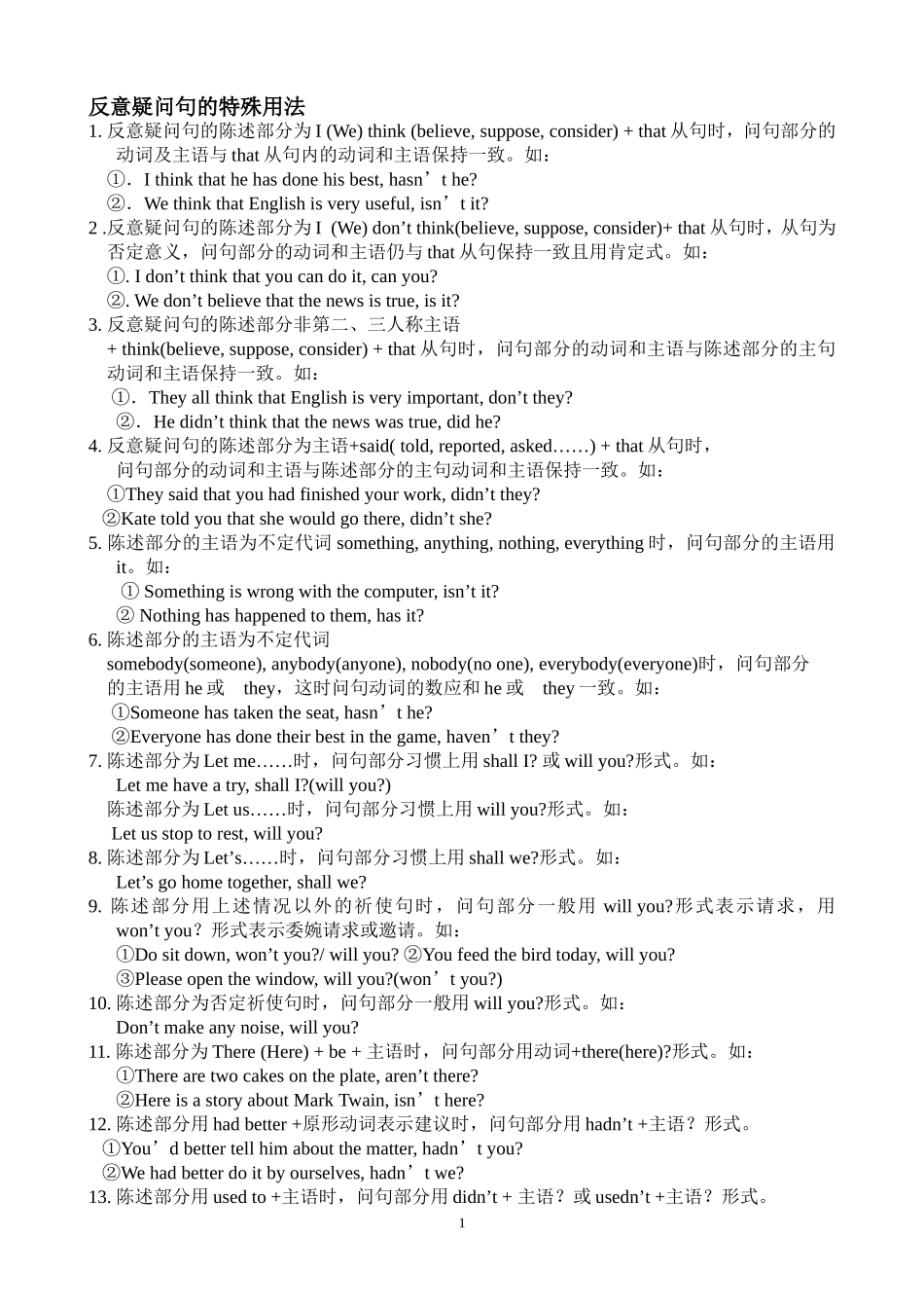 反义疑问句 (2)_第1页