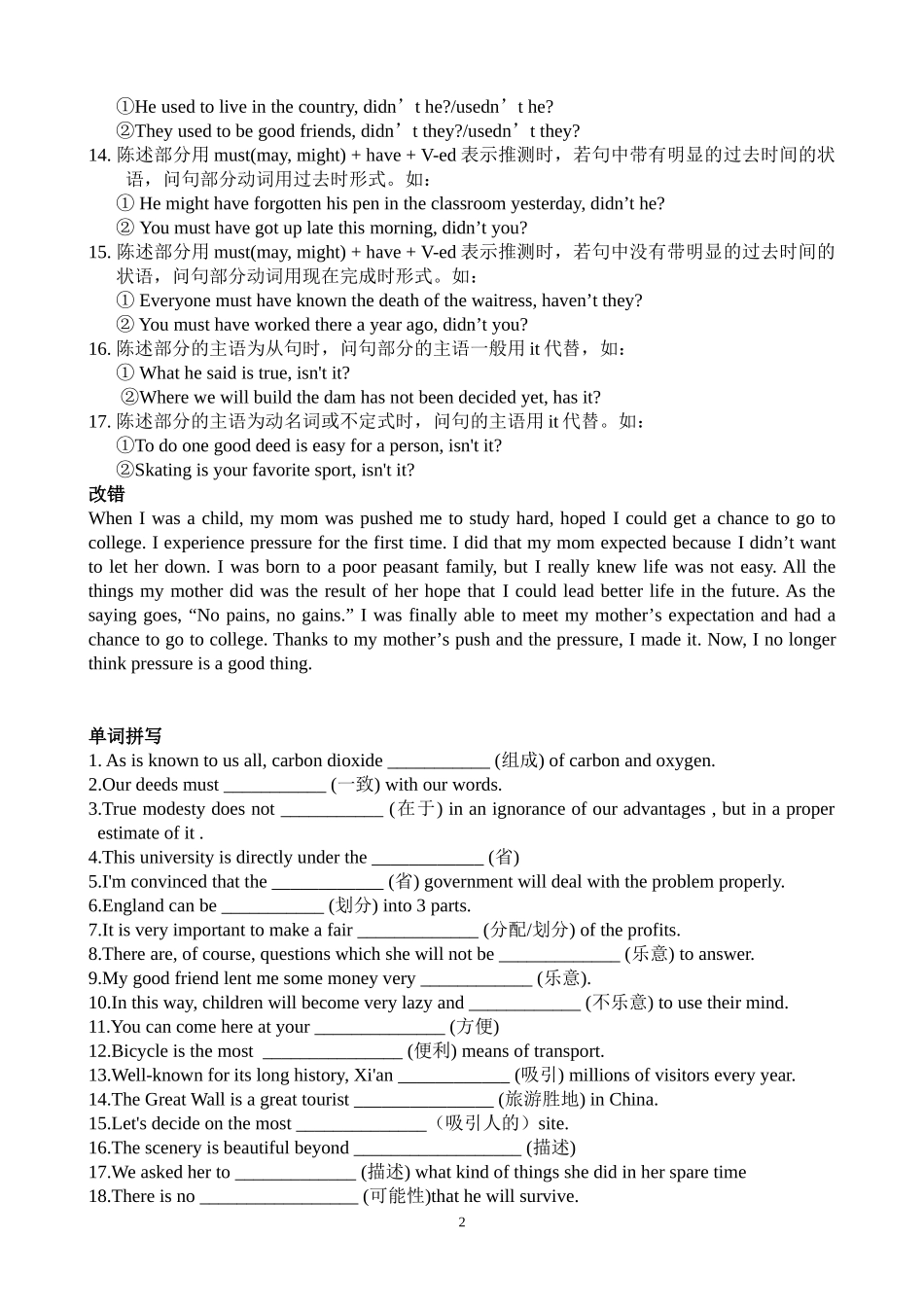 反义疑问句 (2)_第2页