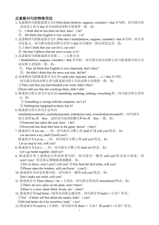 反义疑问句 (2)