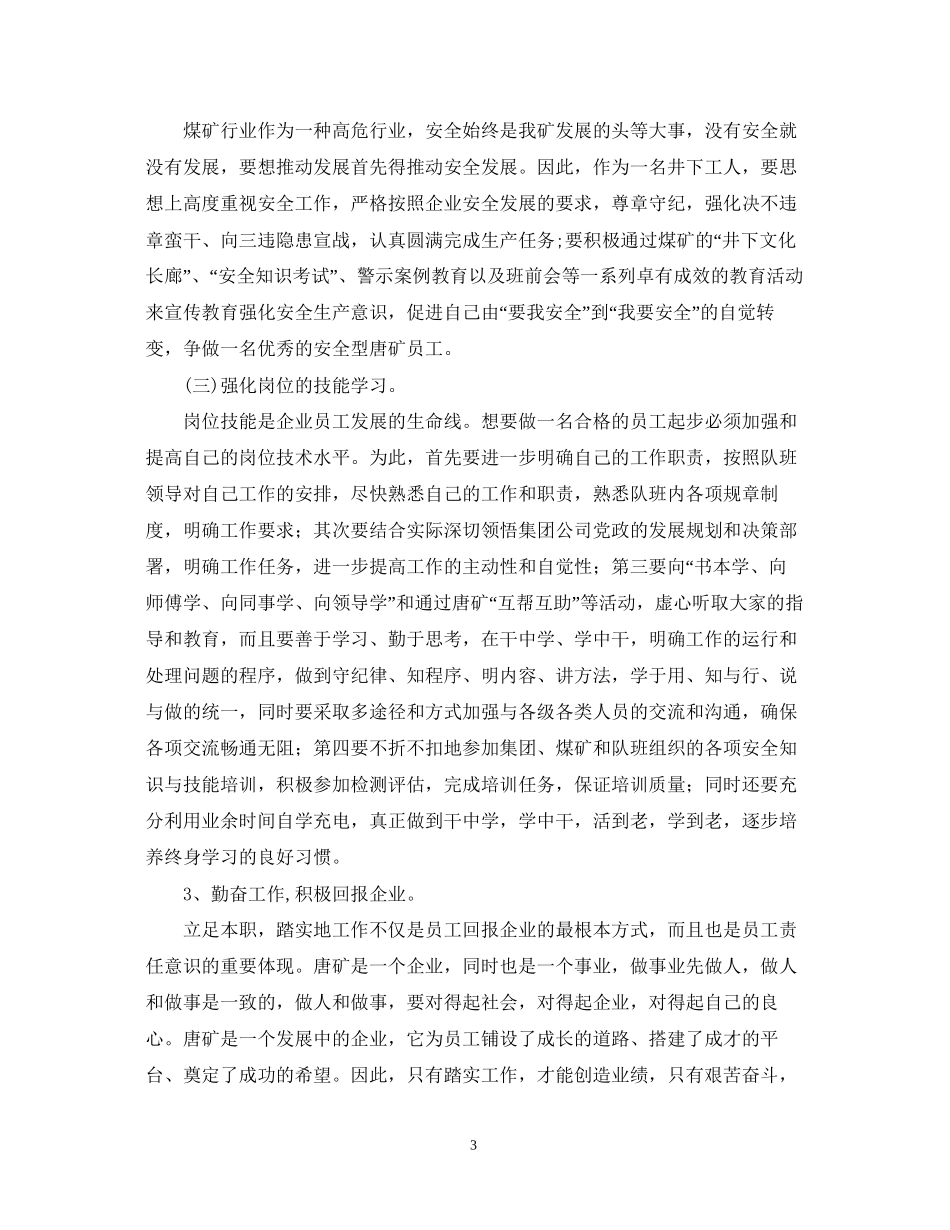 个人年初工作计划书2_第3页