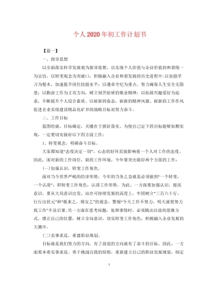 个人年初工作计划书2