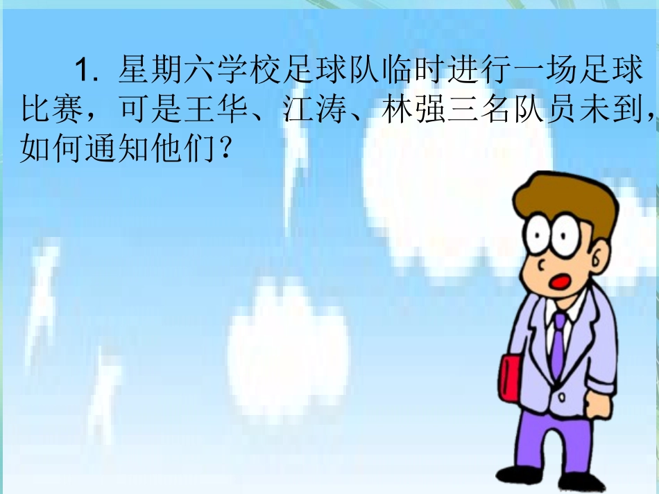 五年级数学打电话沈秀课件_第2页