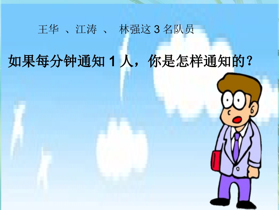 五年级数学打电话沈秀课件_第3页