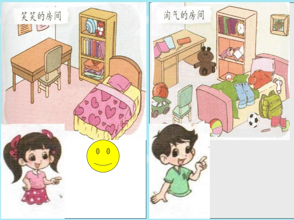 小学数学一年级上册_《整理房间》_第2页