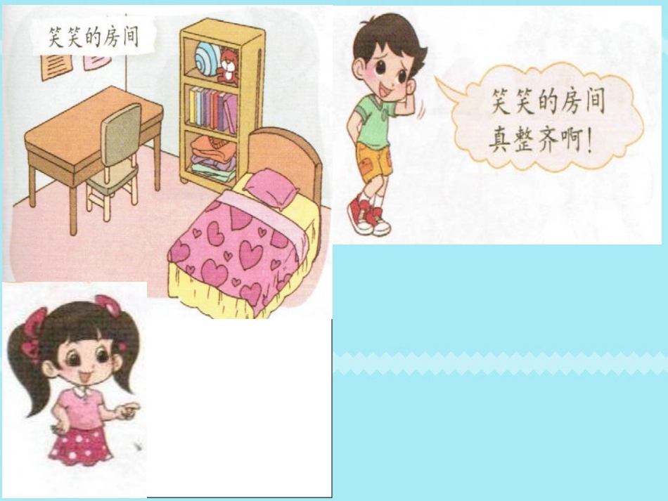 小学数学一年级上册_《整理房间》_第3页