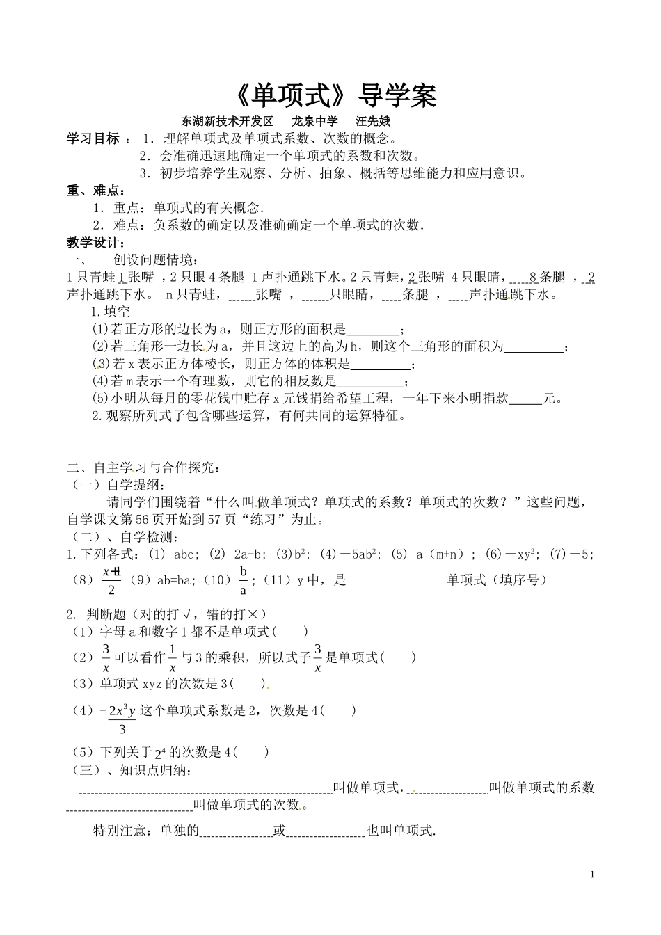 七年级数学上册211《整式（单项式）》导学_第1页