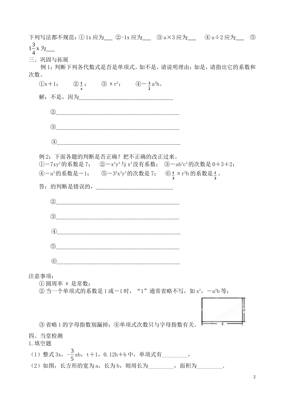 七年级数学上册211《整式（单项式）》导学_第2页