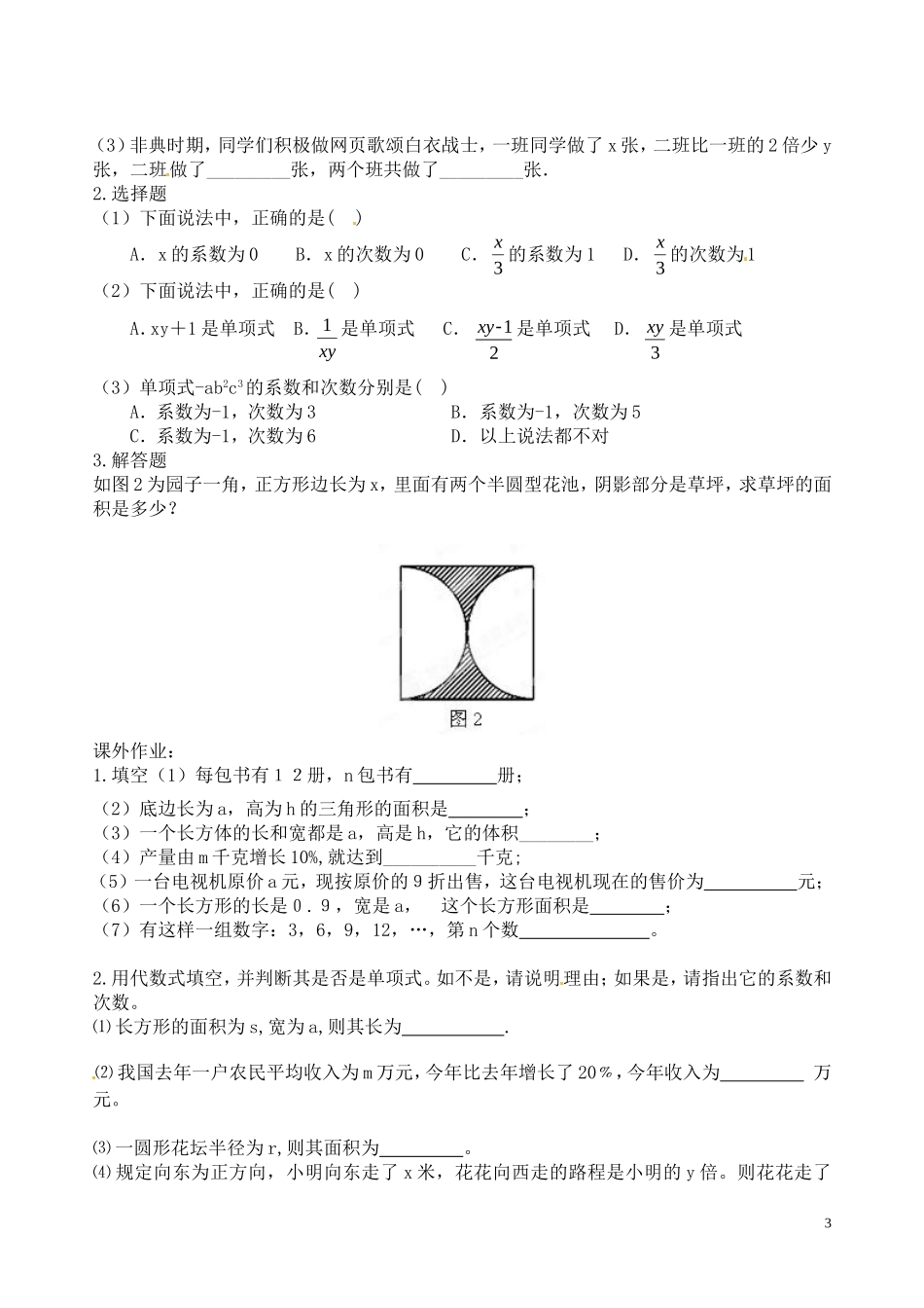 七年级数学上册211《整式（单项式）》导学_第3页