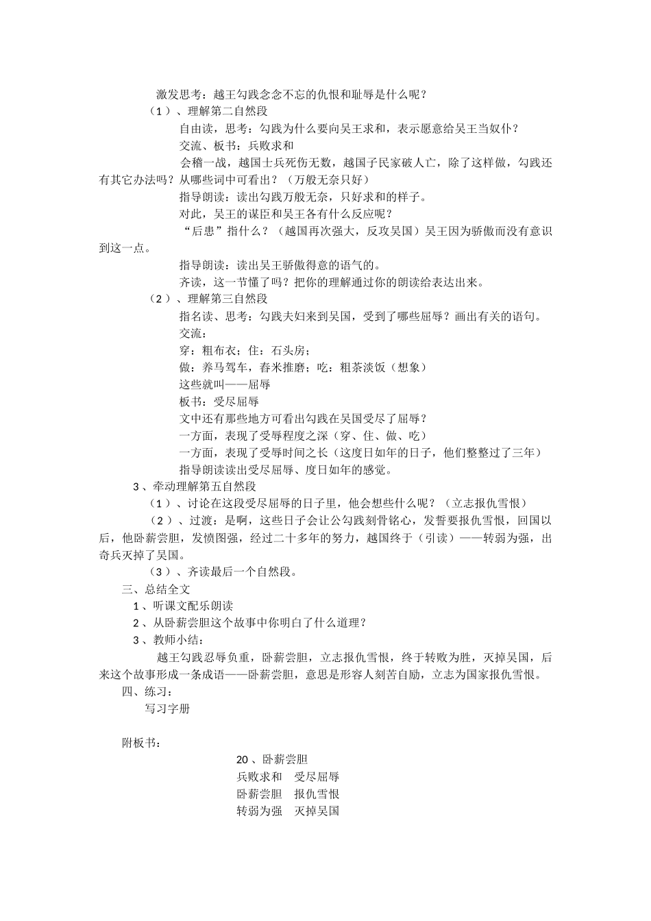 《卧薪尝胆》第二课时教学设计_第2页