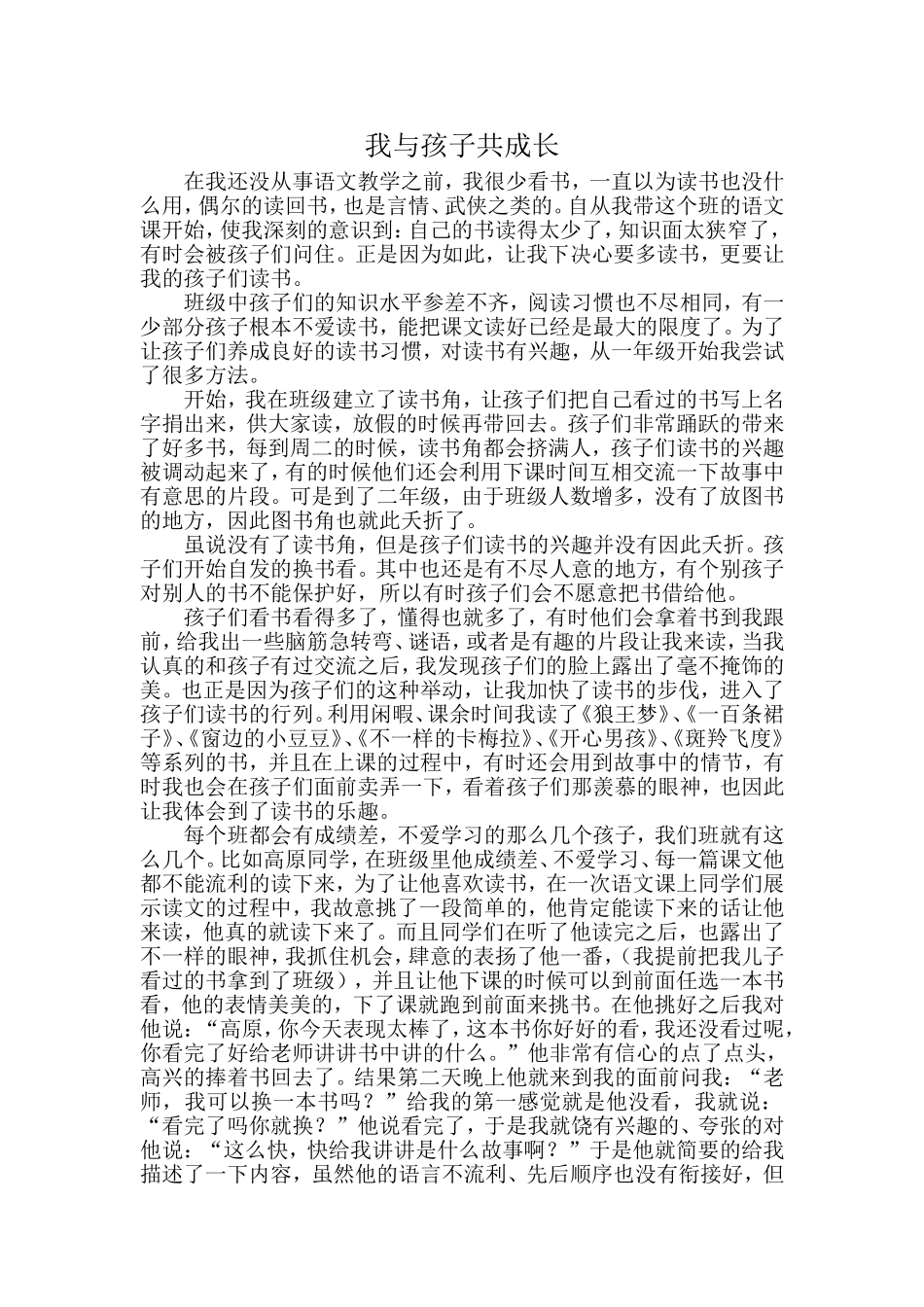 我与孩子共成长_第1页
