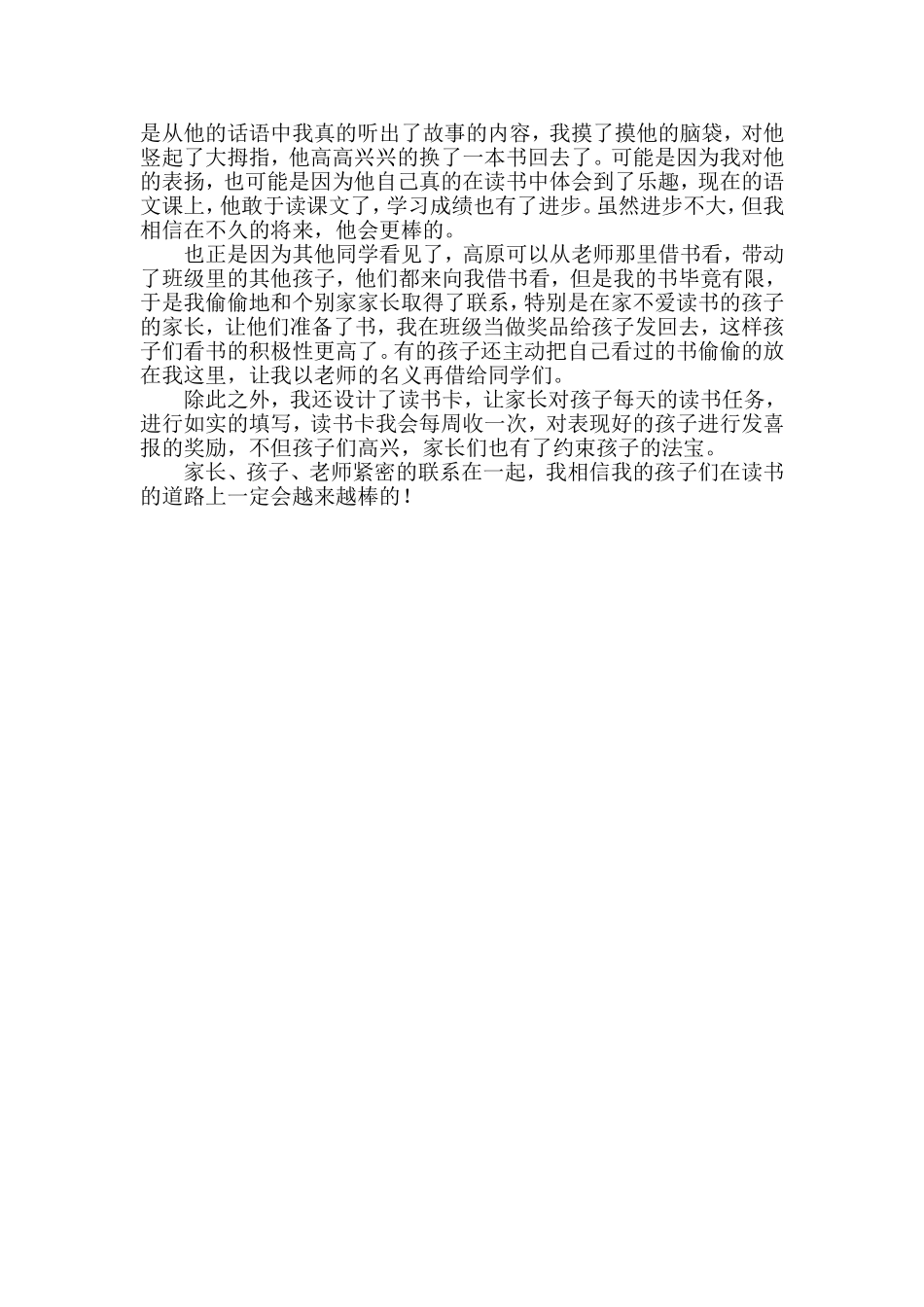 我与孩子共成长_第2页