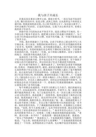 我与孩子共成长