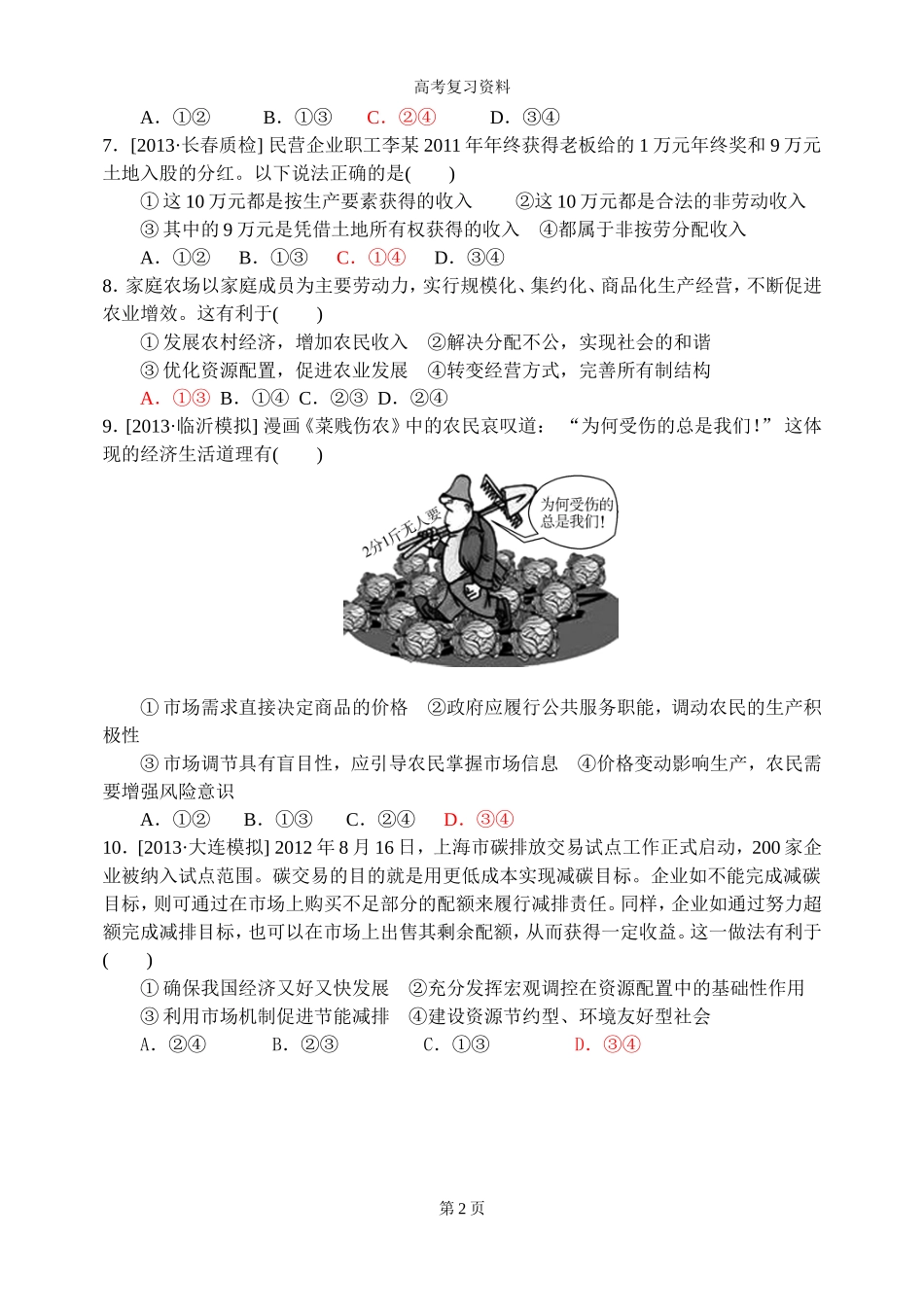 经济生活课前小练2_第2页