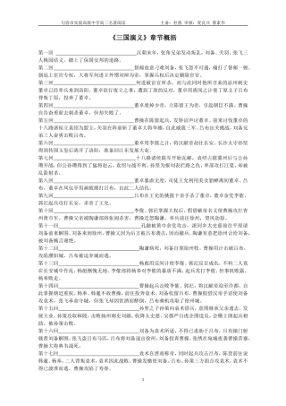 三国演义每回概要