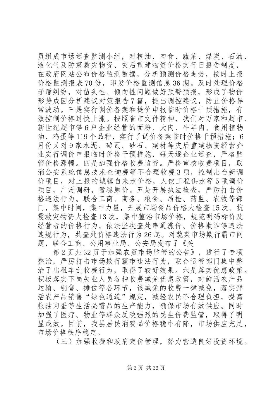 县物价局述职报告与县环境保护局半年工作报告_第2页