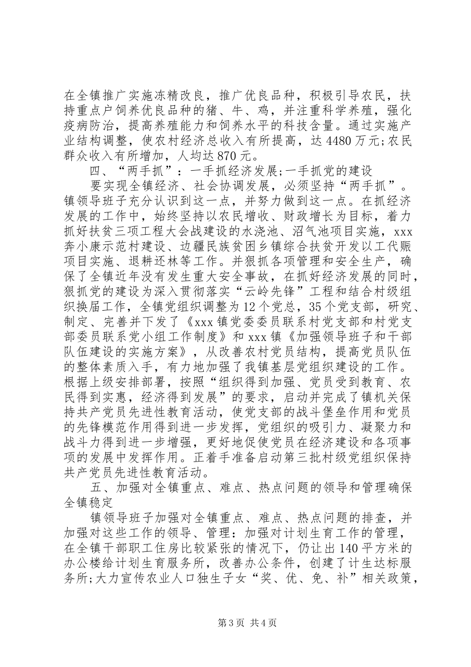 领导班子年度述职报告_第3页