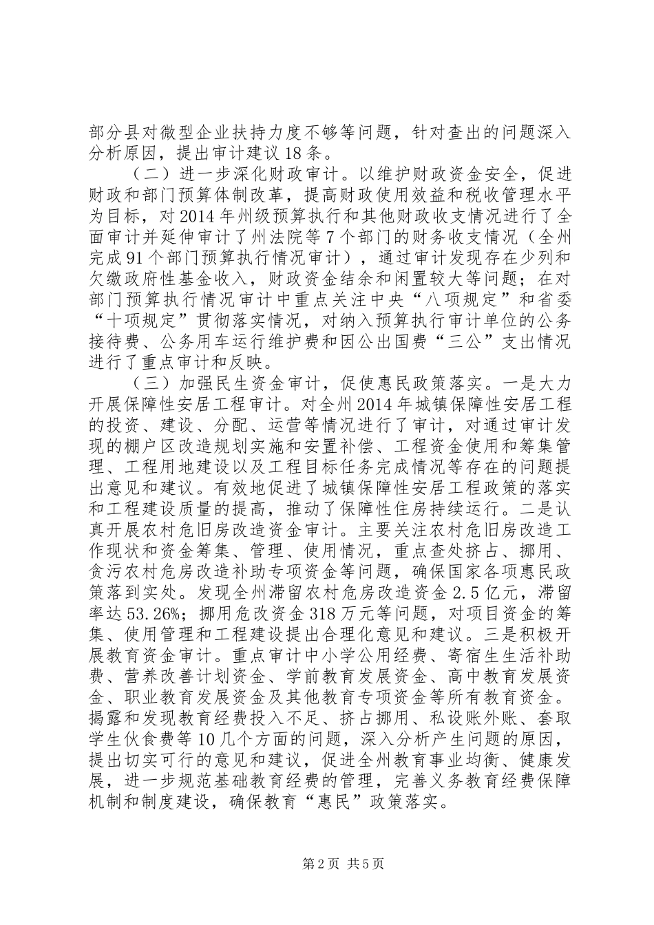 审计局XX年度领导班子述职述廉述德报告_第2页