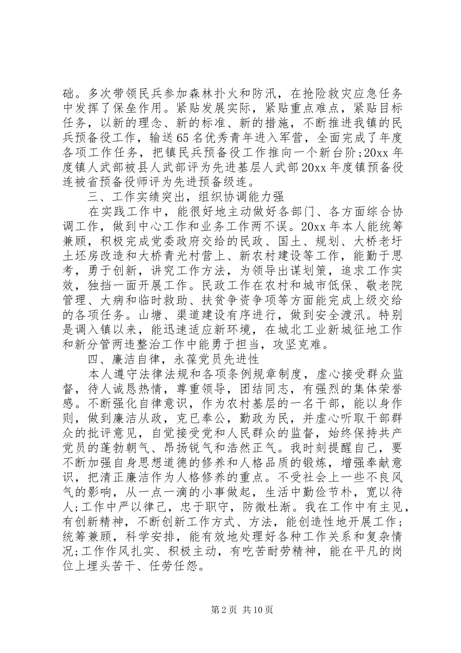 20XX年述德述职述廉报告_第2页