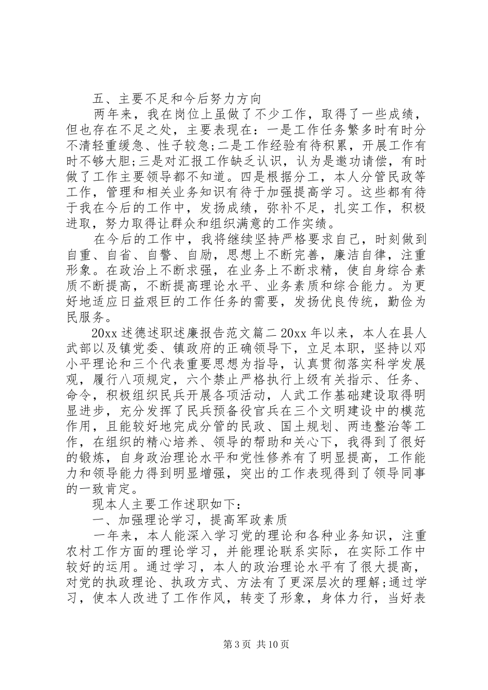 20XX年述德述职述廉报告_第3页