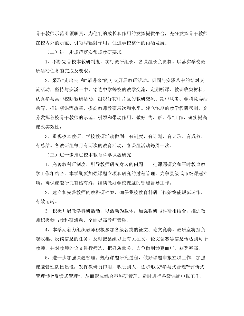 实验小学教研室工作计划范文_第2页