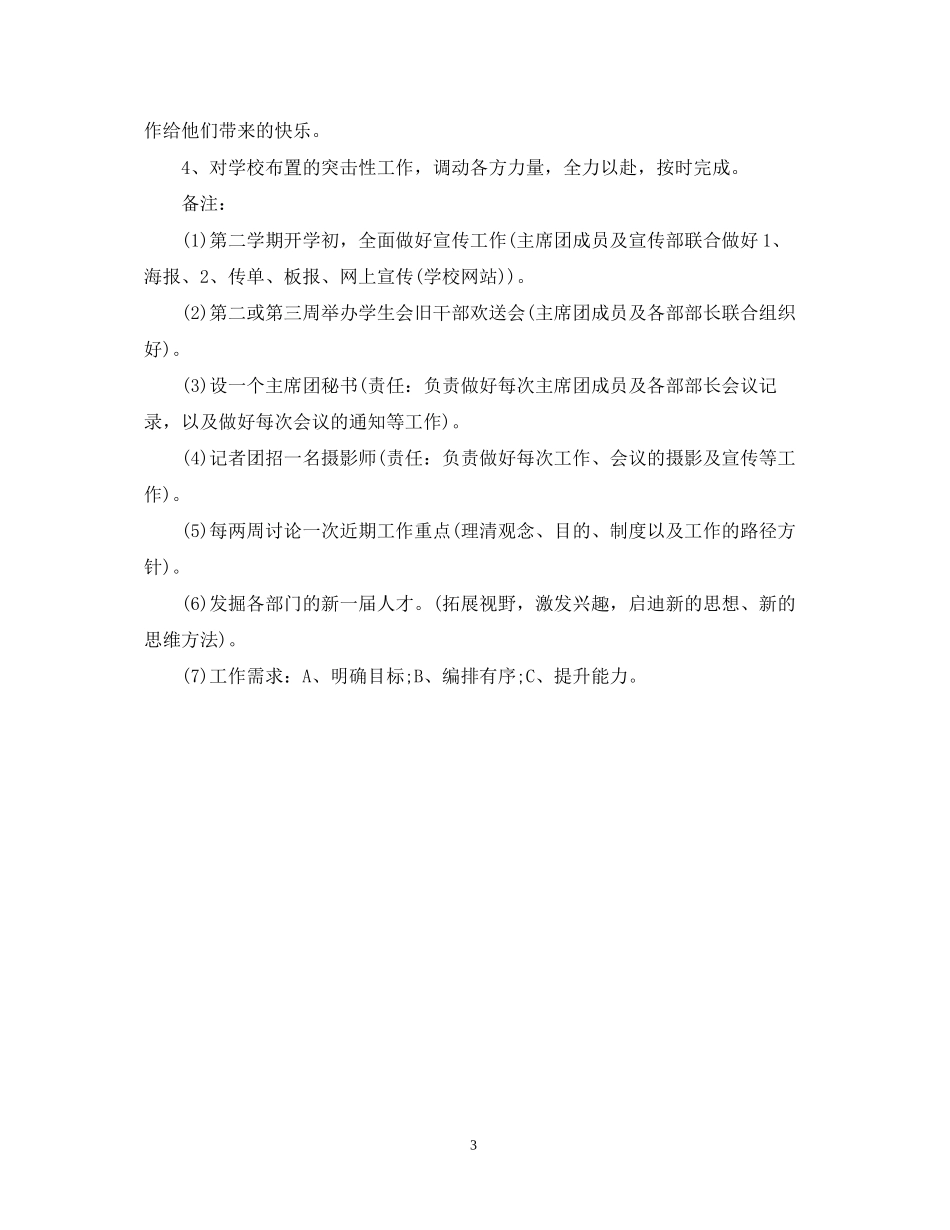 学生会主席工作计划2_第3页