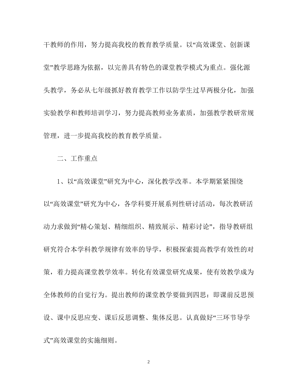 学校教研室工作计划_第2页