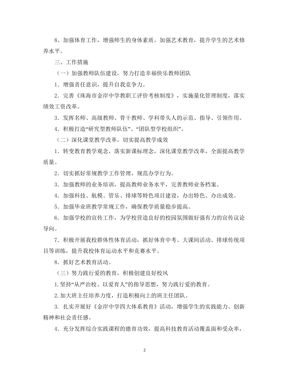 金岸第一学期工作计划范文_第2页