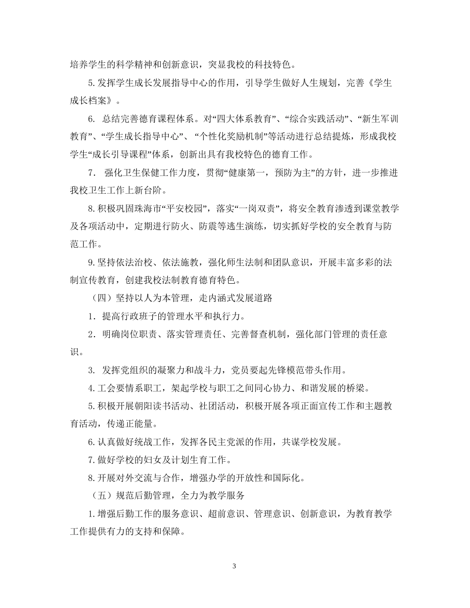 金岸第一学期工作计划范文_第3页